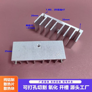 TO220散热铝散热块导热散热片TO-3P稳压管电子散热器56*20*25双针