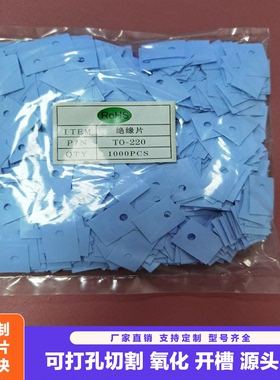 TO220硅胶片开关电源247绝缘垫片导热绝缘片矽胶片13*18硅胶帽
