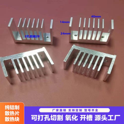 盈鑫铝业三极管散热片40-24尺寸