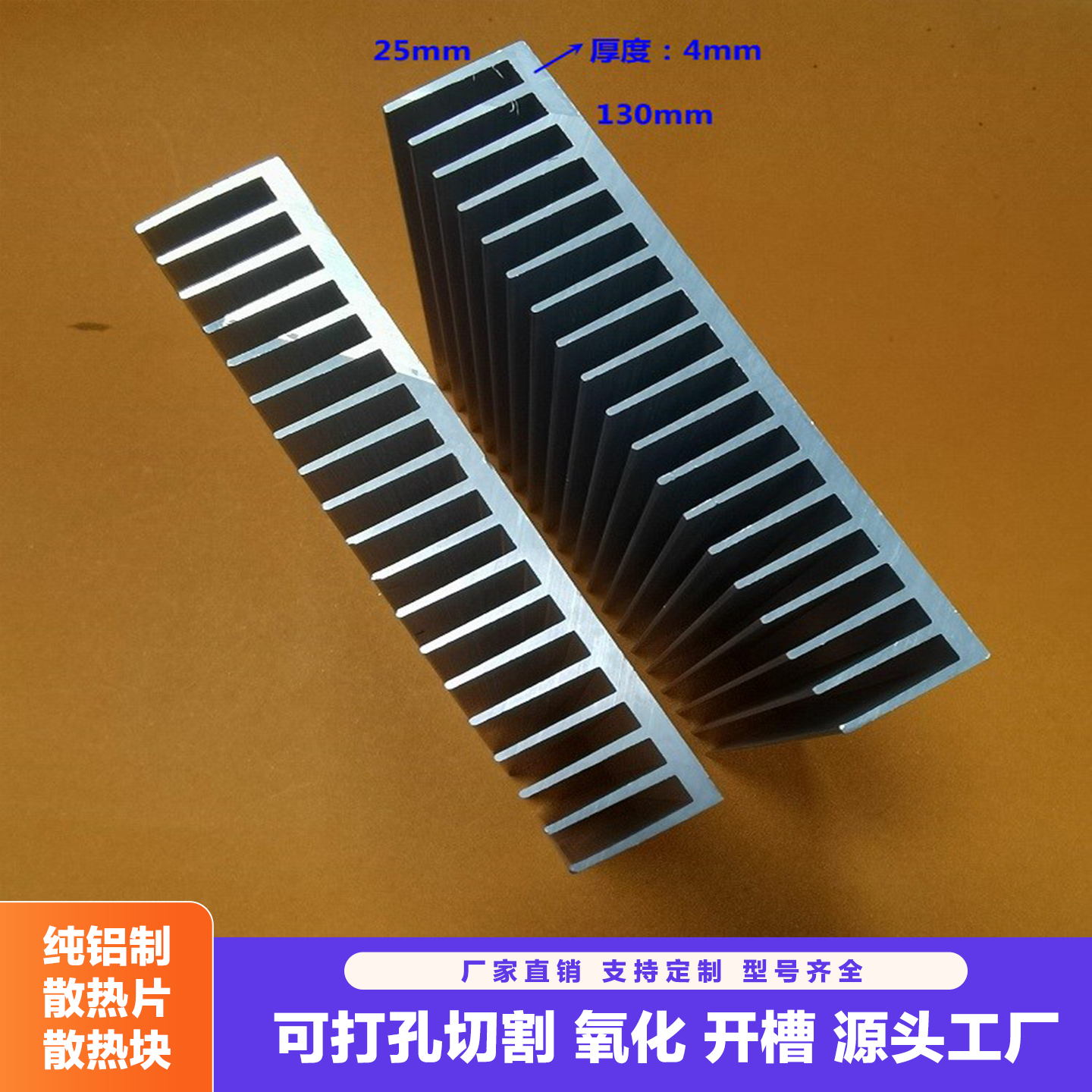 铝材130*齿100散热片开关电源