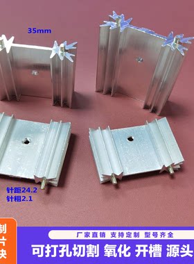 35*12*25带针菊花铝块散热片