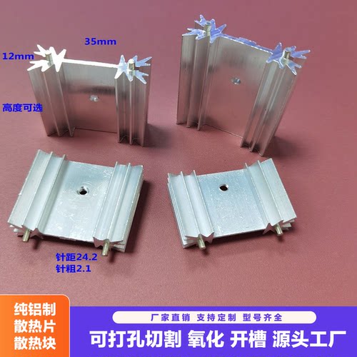 35*12*25带针菊花铝块散热片