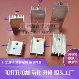 场效应管to-220三极管散热片H型7805散热片铝15*10*20电子散热器.