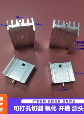 带卡位20*14*20带针TO-220散热铝块7805/12散热片开关电源散热器