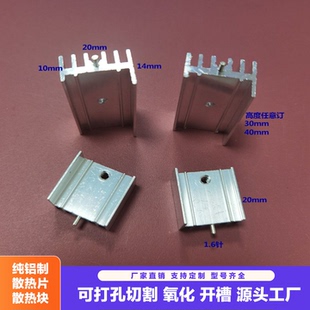 带卡位20*14*20带针TO-220散热铝块7805/12散热片开关电源散热器