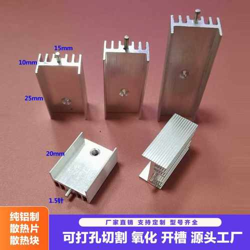 铝制加厚151021单针12散热片