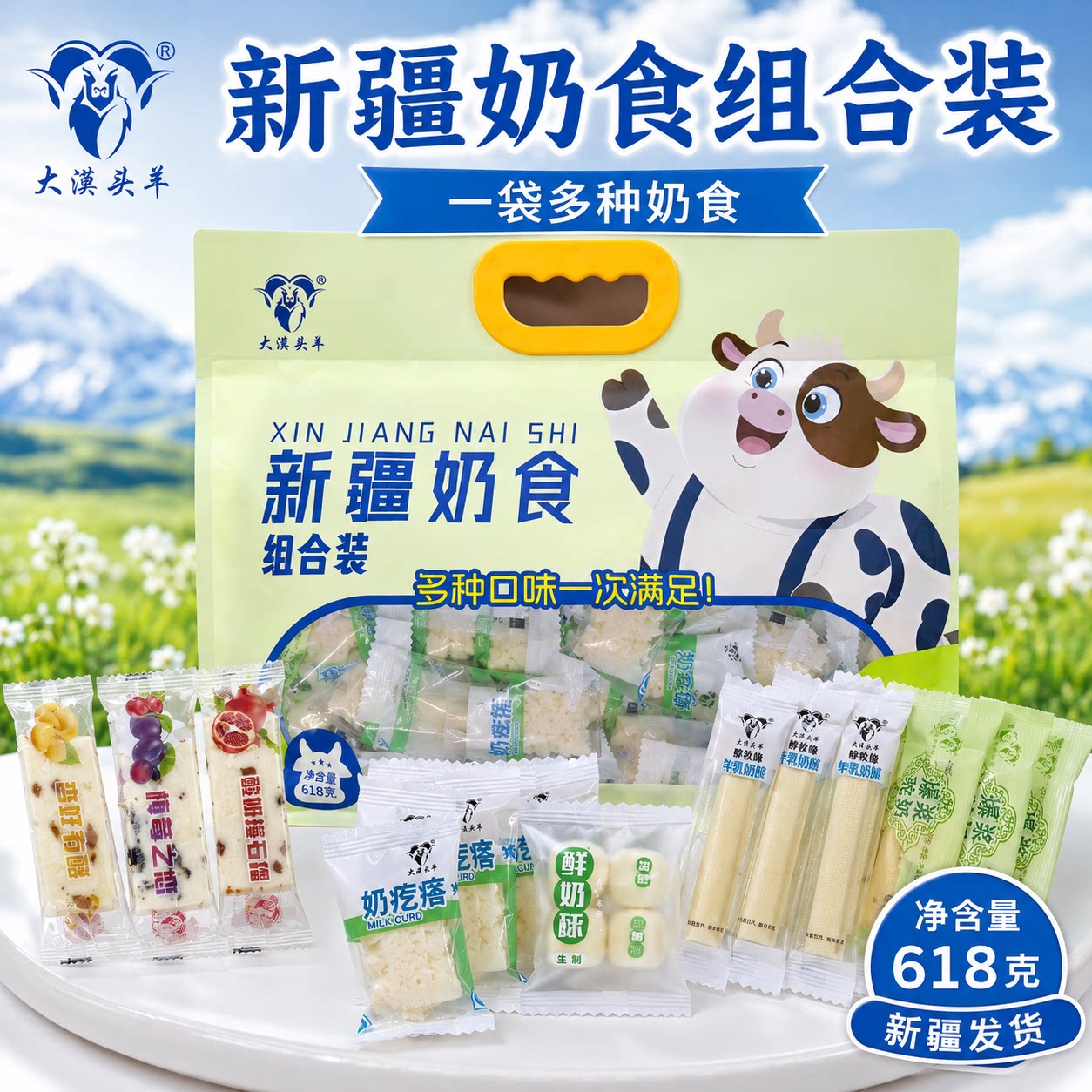 大漠头羊新疆奶食奶制品奶酪条块砖糖奶疙瘩组合混合装大礼包特产图片