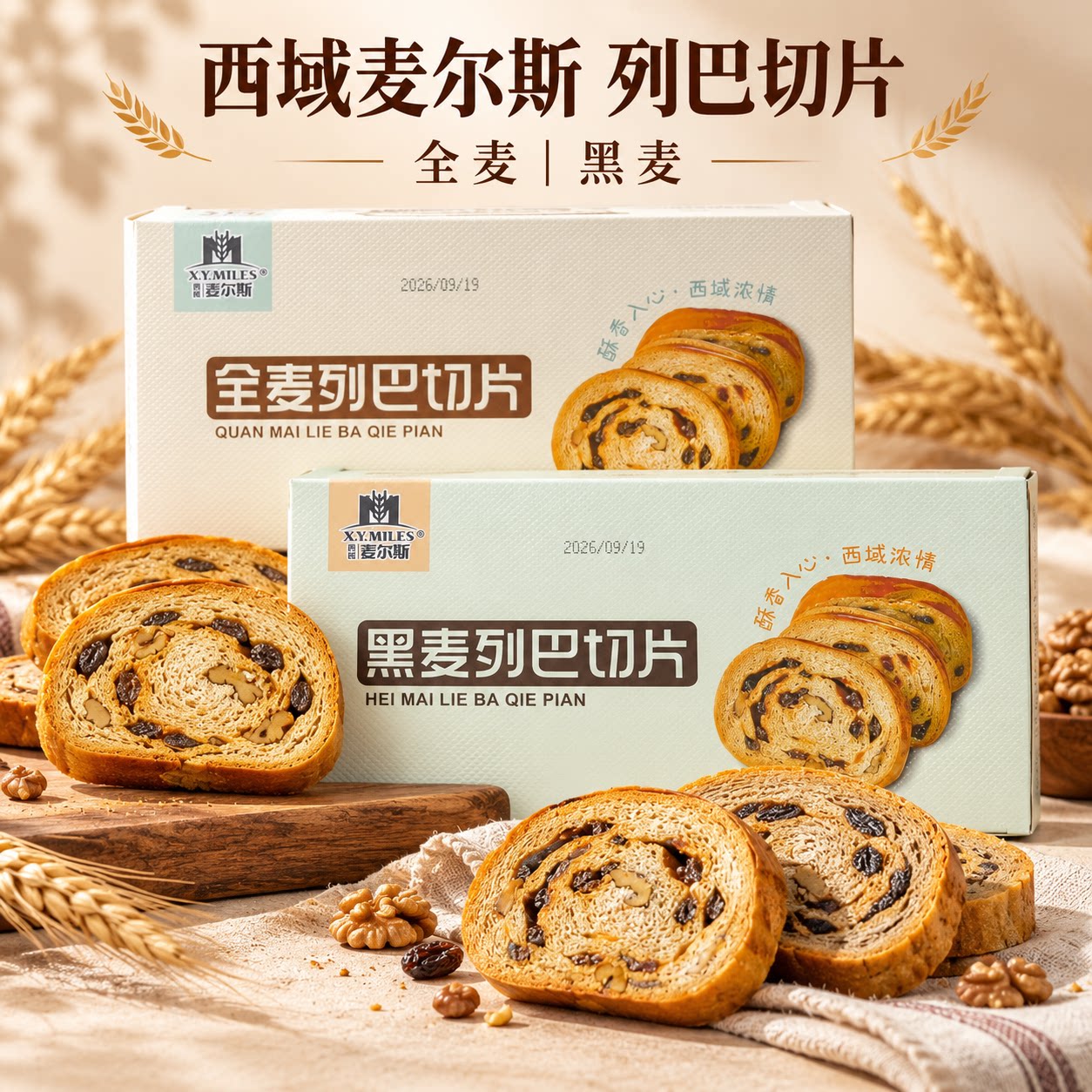 西域麦尔斯全麦黑麦列巴切片欧式面包全麦健康代餐