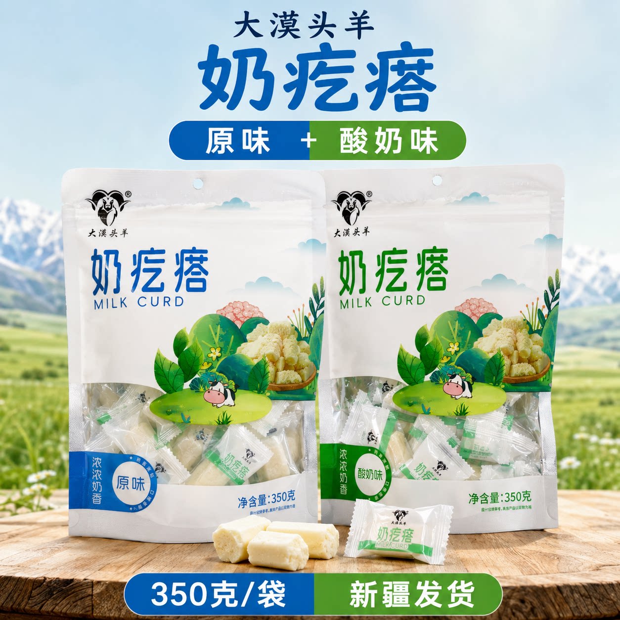 新疆大漠头羊原味酸奶味奶疙瘩奶制品特产再制奶酪奶制品美食