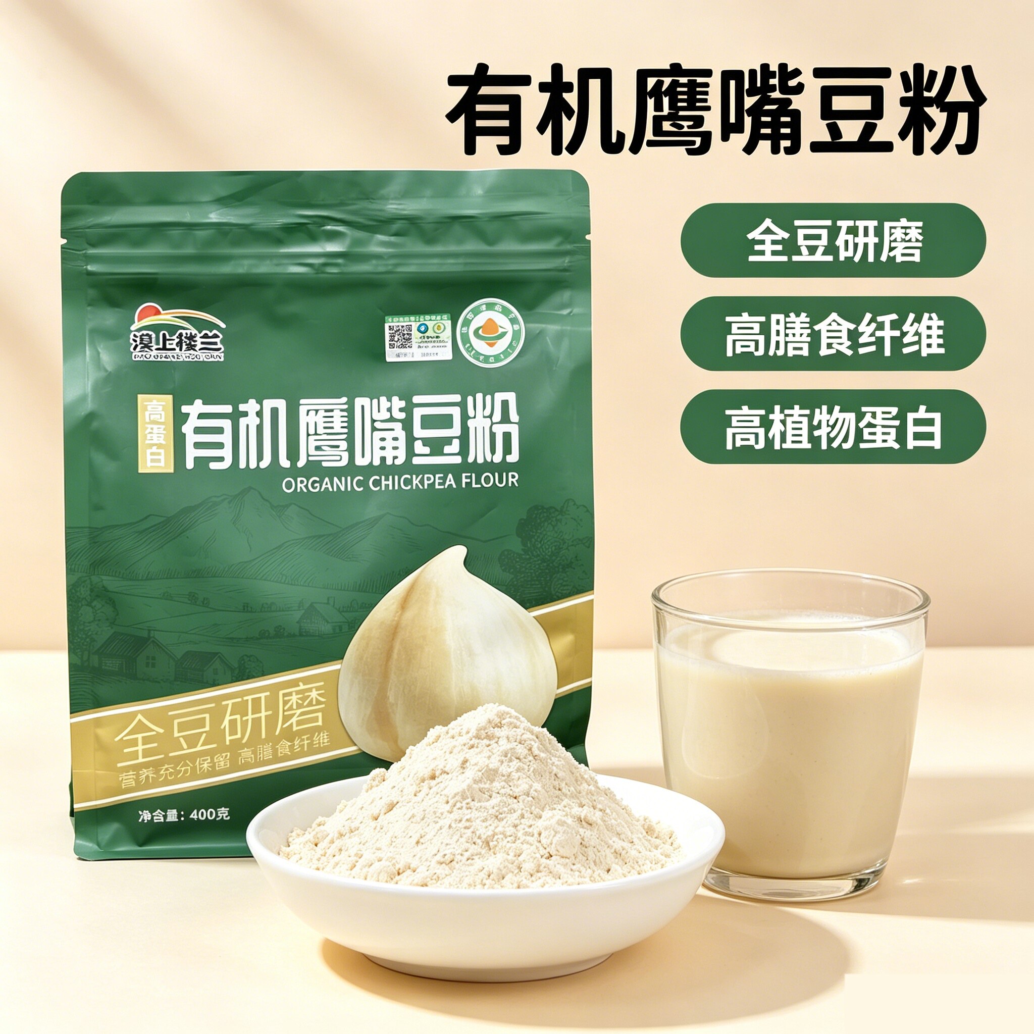 新疆漠上楼兰有机鹰嘴豆粉纯独立包装原味豆浆粉早餐