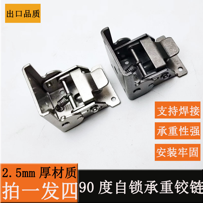 不锈钢90度自锁铰链桌腿改装铰链