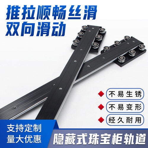 铝合金隐藏式阻尼珠宝柜抽拉导轨