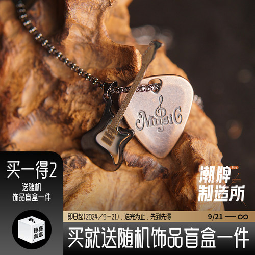 新款潮牌钛钢防过敏吉他拨片项链