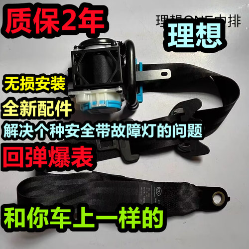 专用于理想L6安全带总成理想L6主副安全带总成理想L6安全带总成