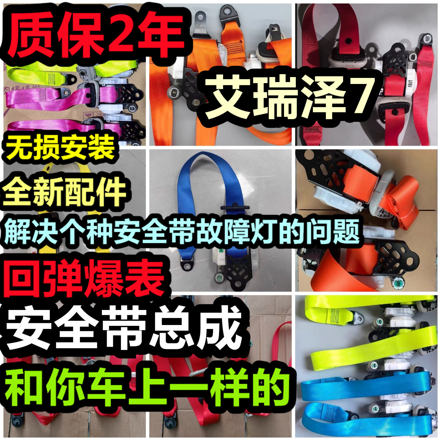 专用于艾瑞泽7安全带总成艾瑞泽7主副安全带总成艾瑞泽7安全带