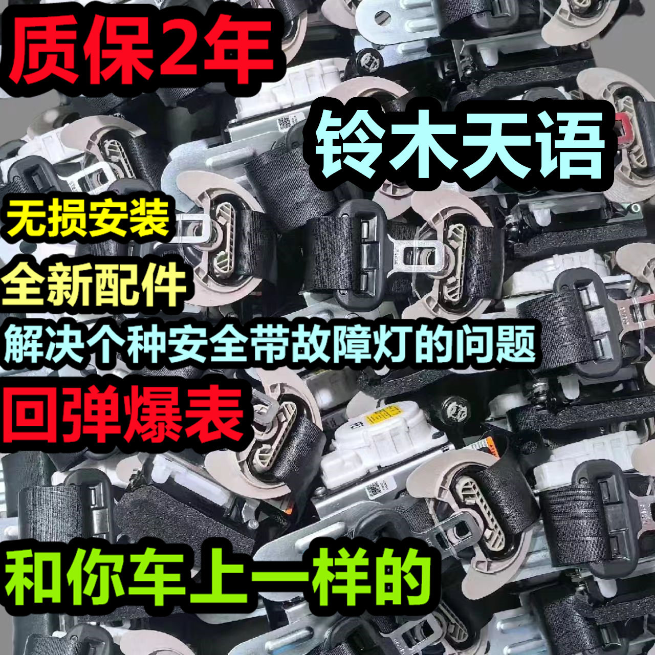 适用于铃木天语铃木雨燕安全带总成前座椅安全带