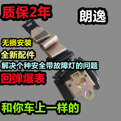 专用于朗逸主驾驶前排安全带总成朗逸宝来主副安全座椅安全带总成