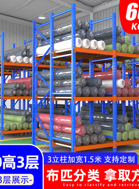 DM200高3层120宽150宽布料布匹货架自己组装服装面料架子加宽重型