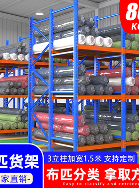DM布料布匹货架服装面料架子超大加宽堆垛置物架重型三立柱放布架
