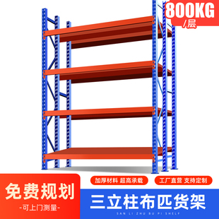 DM重型仓库货架金属库房货架布匹布料展示架仓储储藏架定制堆垛架
