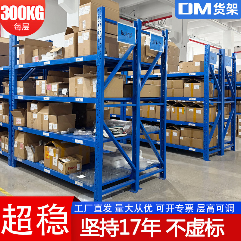 DM中型加厚仓储货架承载300公斤