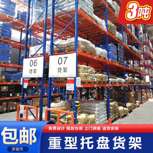 DM重型立体仓库高位托盘货架3吨