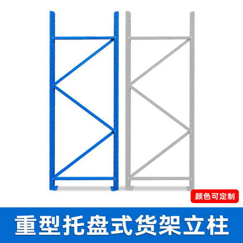 DM重型托盘货架立柱配件