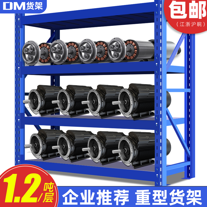 DM重型仓储货架仓库模具置物架加厚超强承重架储物架铁架1.2吨/层