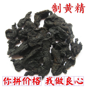 中药材 特级野生制黄精 酒炙黄精 九蒸九晒黄精非同仁堂500克包邮