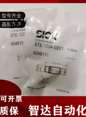 全新西克 STE-1204-GE01 STE-1204-GZ WZSTE-1205-GQ GA连接器