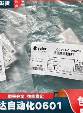 全新 selet光电开关 OCV84/C-DIS234 PNP  NO/NC 品质保证