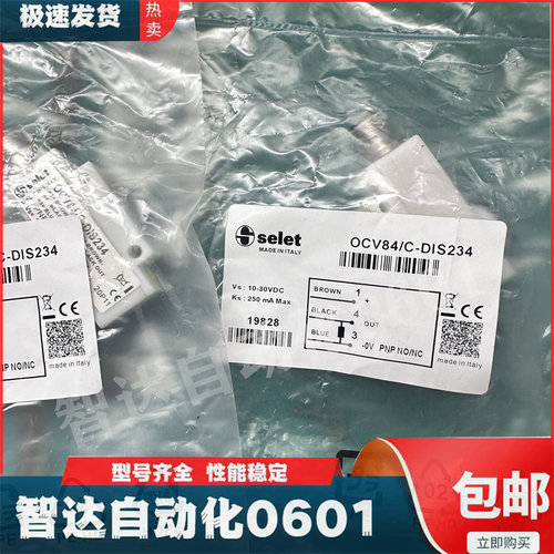全新 selet光电开关 OCV84/C-DIS234 PNP  NO/NC 品质保证