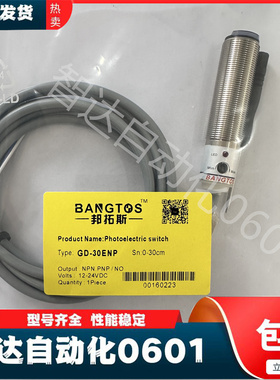 现货光电开关GD-30ENP GD-10ENP DC12-24V 圆柱形 漫反射型传感器