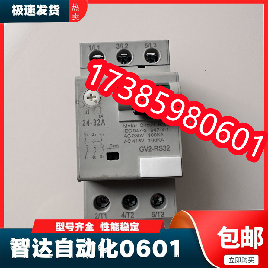 GV2-RS32 GV2-RS10C GV2-RS05C断路器定制品咨询客服