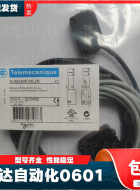 现货 XUM2ANCNL2施耐德光电开关传感器 XUM2AKCNL2T+XUM2ANCNL2R