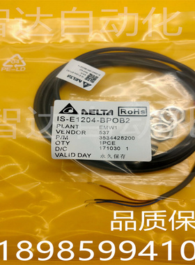 质保 台达接近开关 IS-E1204-BNOB2 IS-E1204-BNCB2 BPOB2 BPCB2