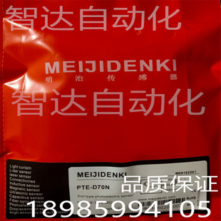 X09P PTV D30N 明治MEIJIDENKI光电PTZ Z30N X09N ESB D70N PTE