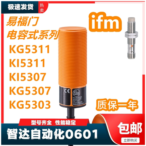易福门电容式KG5070 KI5019 KI0058 KI5001 KI5209 KG5040 KI5208