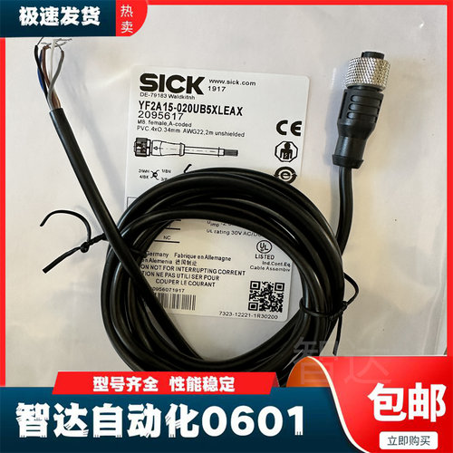 施克连接线现货传感器