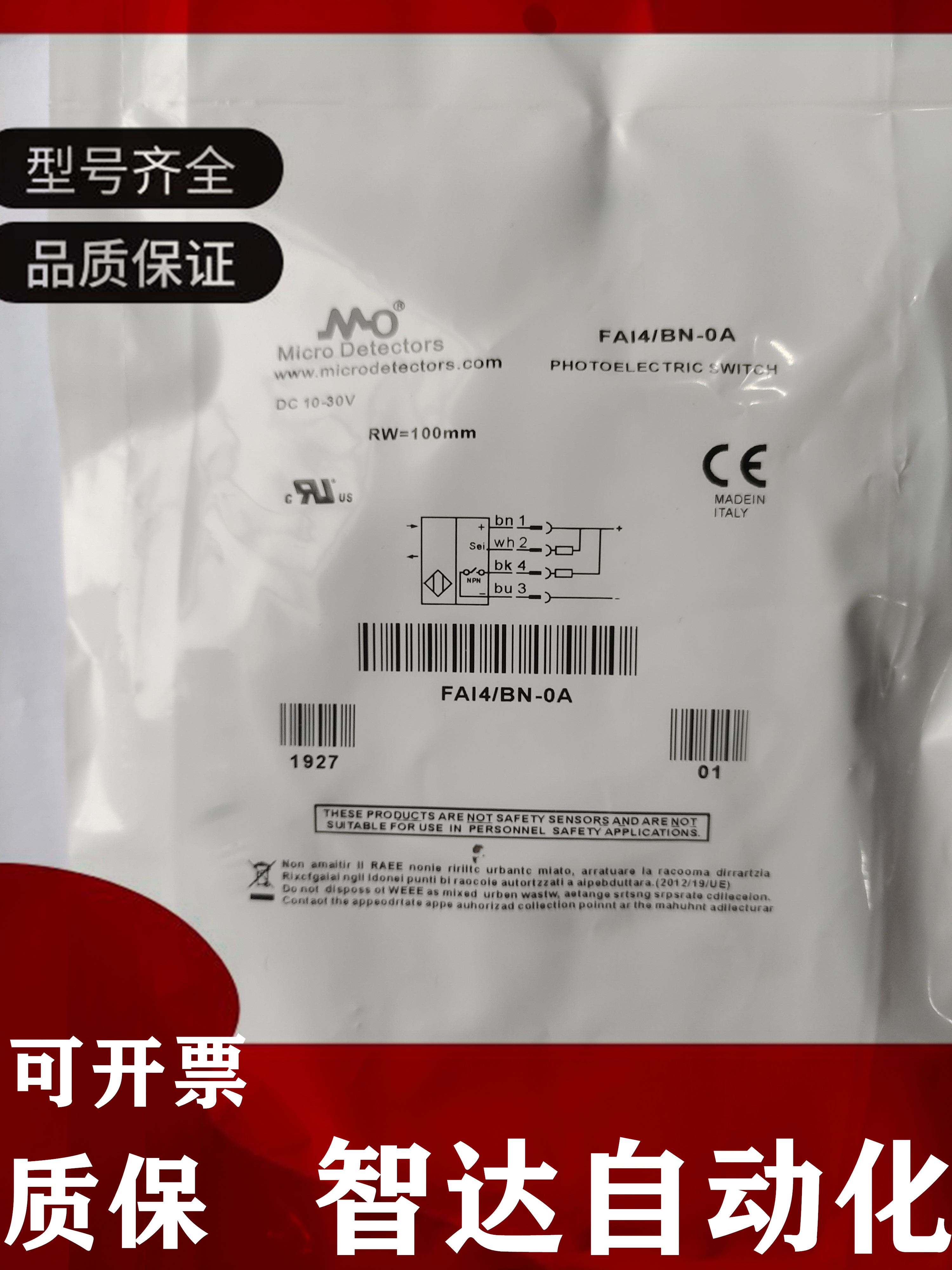 墨迪光电开关质保传感器