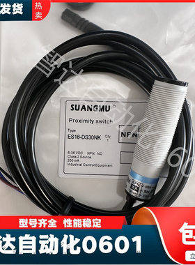 现货 漫反射式光电开关ES18-DS30NK 传感器 ES18-D03NK/PK 质保