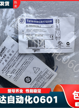 现货 施耐德光电 XUM8ANCNL2 XUM8APCNL2 XUM8APCNM8 XUM8ANCNM8
