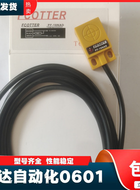 小方型接近开关PF-18ND PF-18NAD PF-18PD PF-18PAD-8mm质保一年