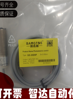 邦拓斯M18光电开关漫反射0-30CM可调 GD-30ENP GD-10ENP 传感器