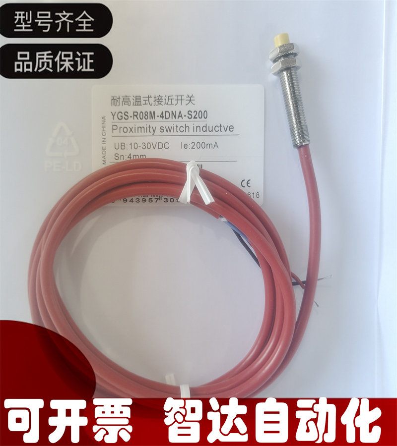 全新 接近开关 YGS-R08M-4DNA-S200 耐高温传感器品质保证实物图