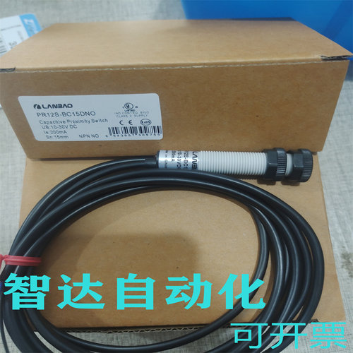 全新 兰宝光电开关传感器 PR12S-BC15DNO-E2 PR12-TM5DPO品质保证