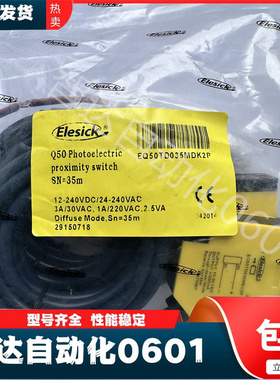 全新 亿施客(Elesick)光电开关EQ50TD035MDK2P传感器 现货议价