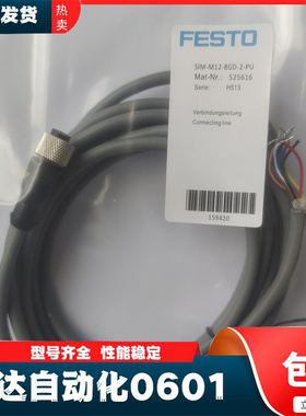 现货 FESTO费斯托 SIM-M12-8GD-2-PU 525616 电缆连接线质保一年
