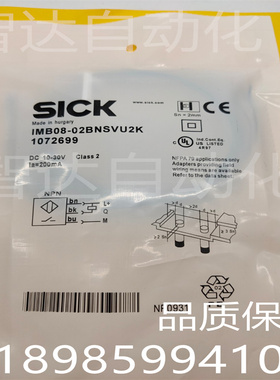 全新西克接近开关传感器IMB08-02BNSVU2K品质保证【实物拍摄】