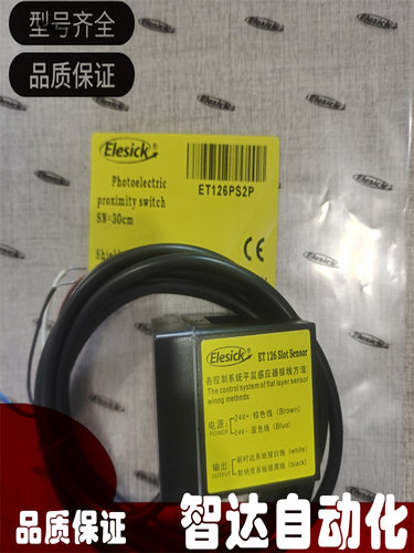亿施客光电开关传感器